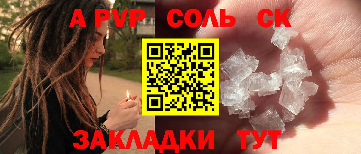 APVP  А ПВП СК  A-PVP Соль  Белебей  Вход с VPN  Alpha-PVP Соль 