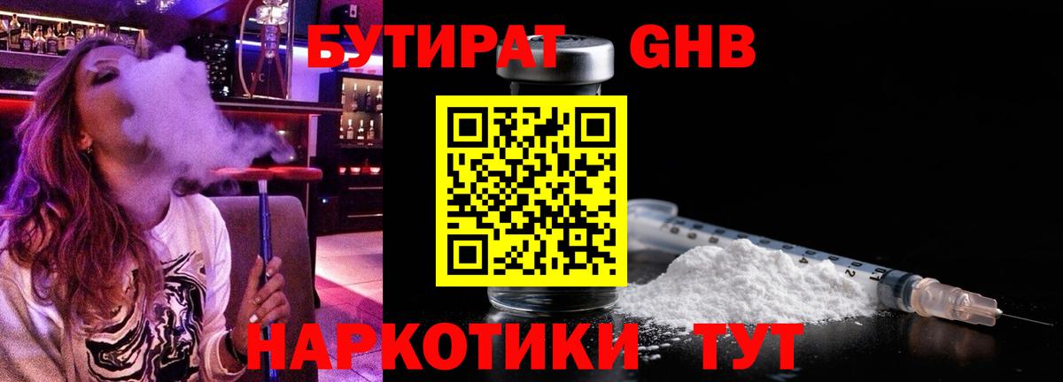 Белебей  БУТИРАТ вода  Бутират  Вход с VPN 