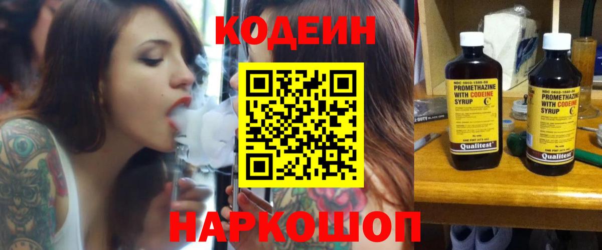 Кодеин напиток Lean (лин) Белебей