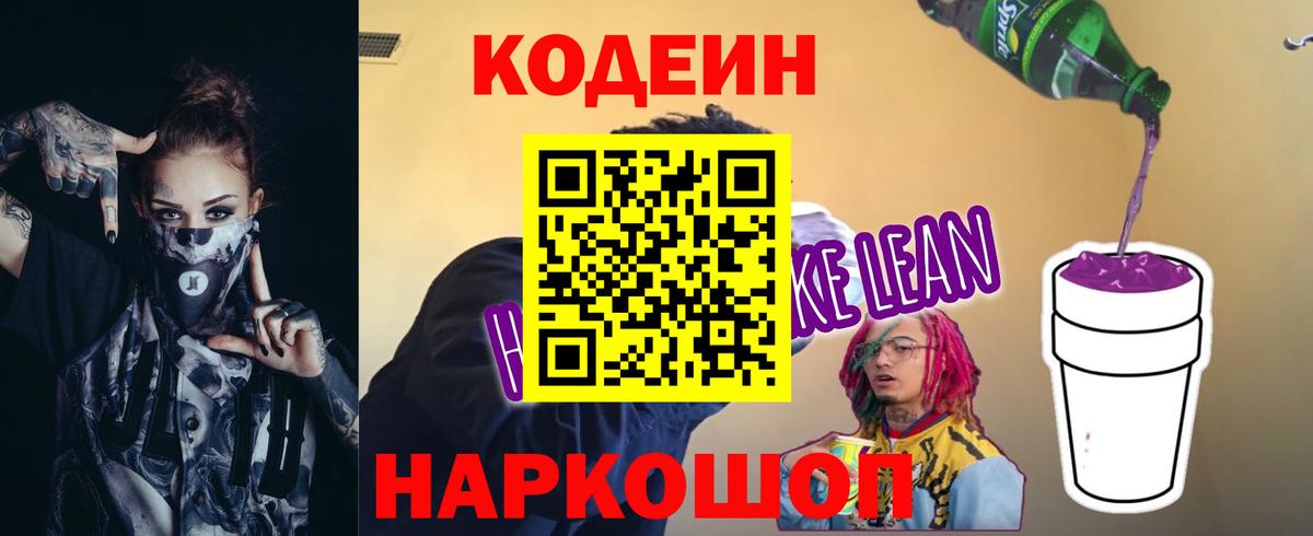 Codein Purple Drank  Вход с VPN  Кодеин Purple Drank  Белебей 