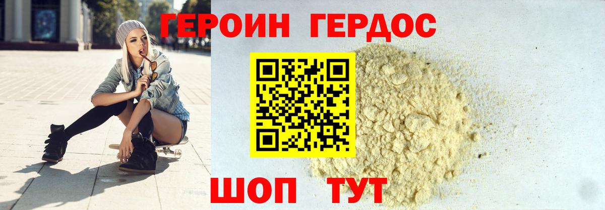 ГЕРОИН хмурый Белебей