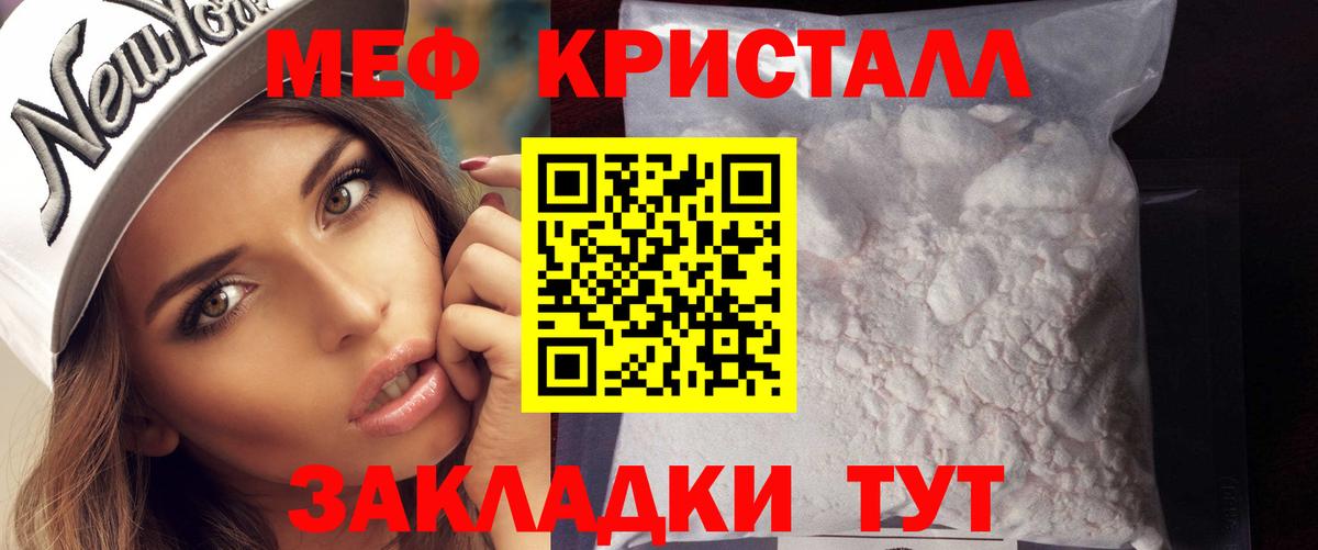 Мефедрон кристаллы Белебей